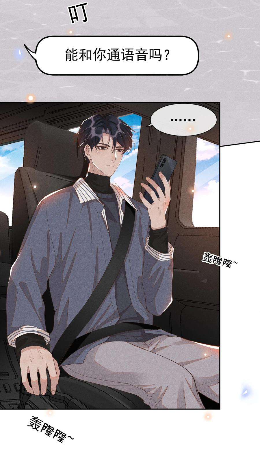 《社交温度》019 真酸！ 第8页