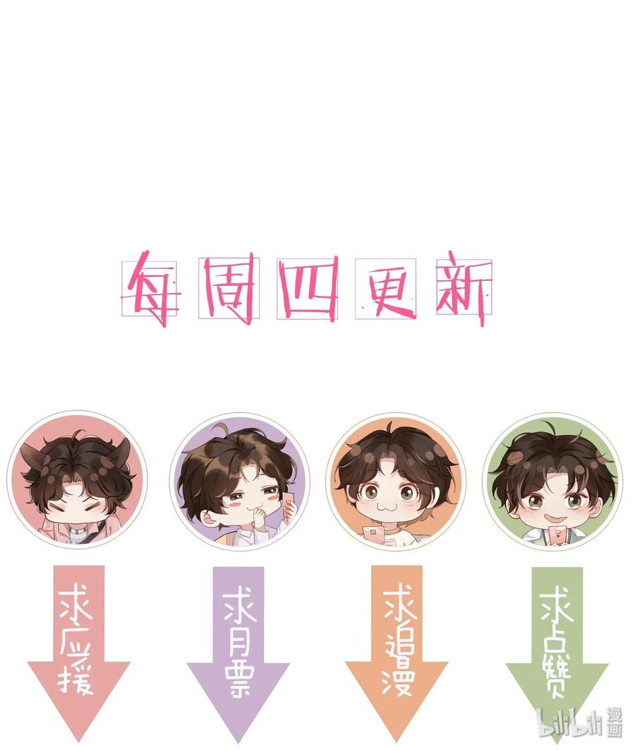 《社交温度》019 真酸！ 第36页