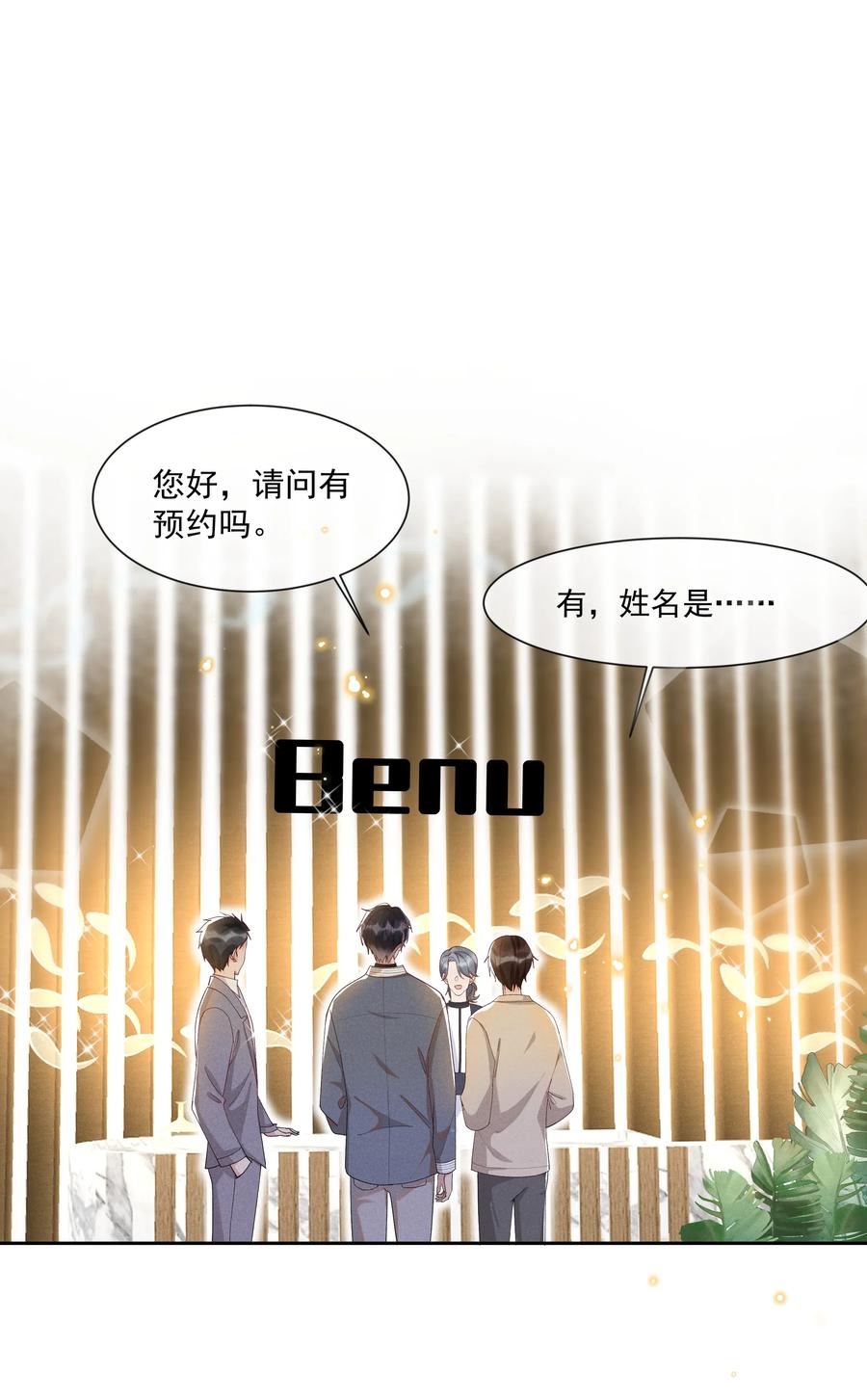 《社交温度》019 真酸！ 第32页