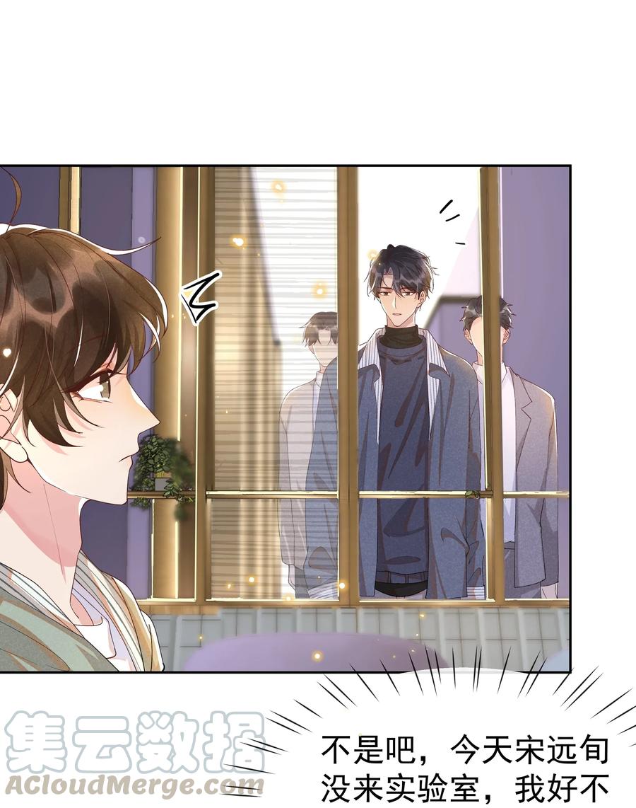 《社交温度》019 真酸！ 第28页