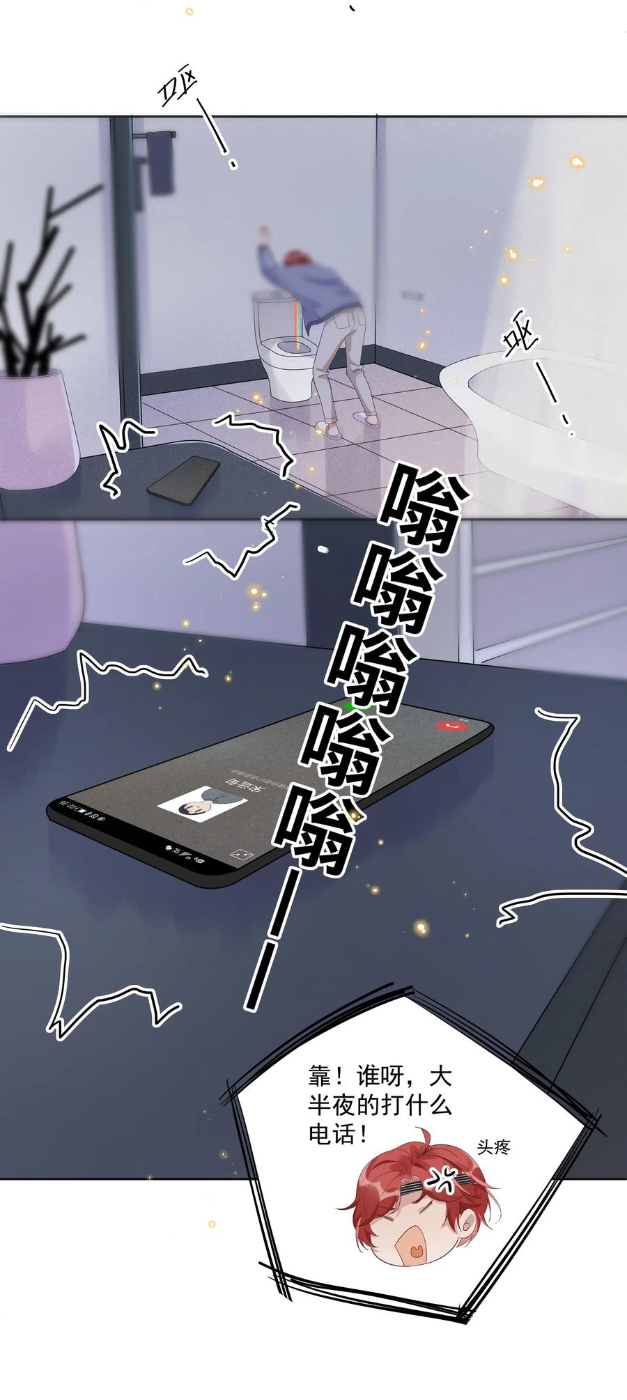 《社交温度》番外 活动 第6页