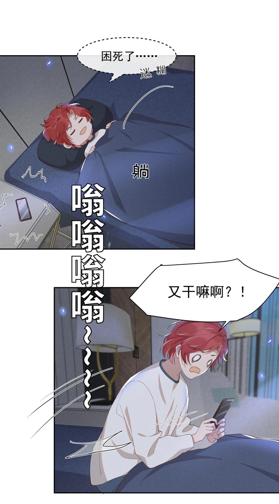 《社交温度》番外 活动 第15页