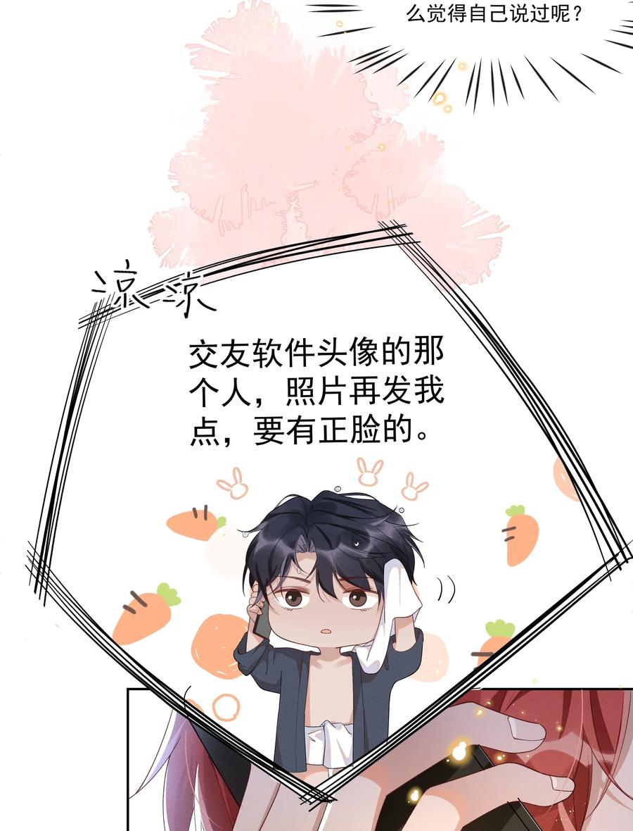 《社交温度》番外 活动 第8页