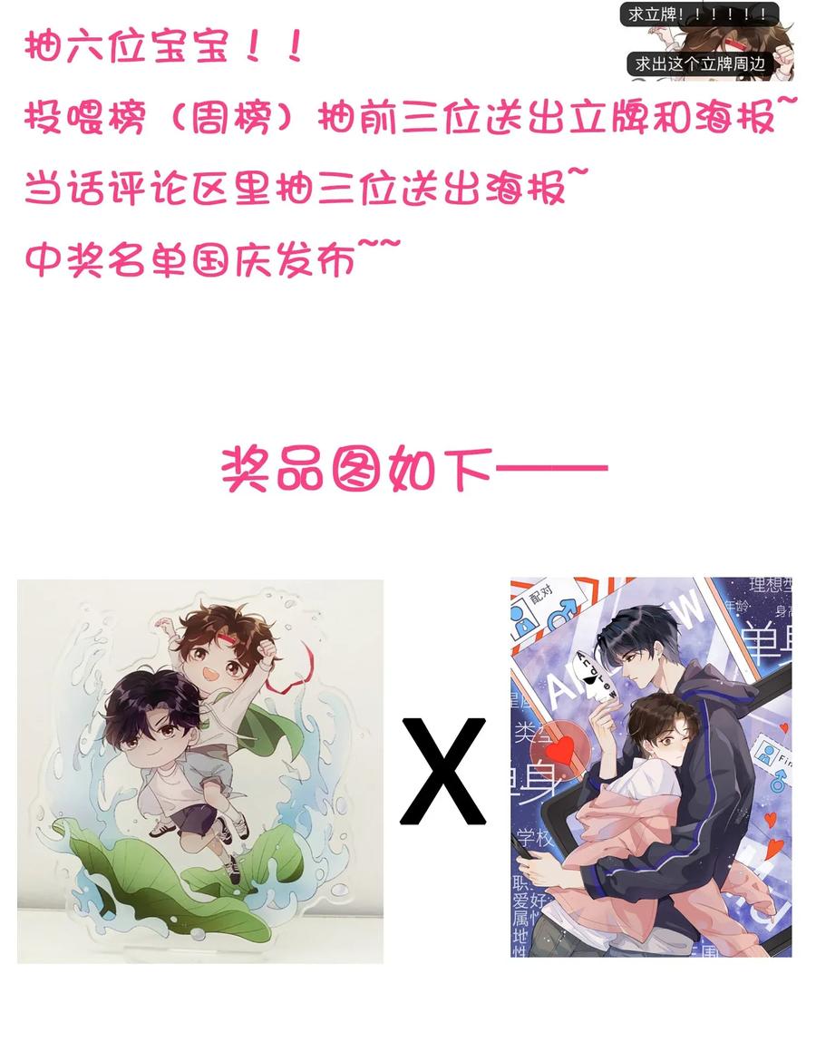 《社交温度》番外 活动 第20页
