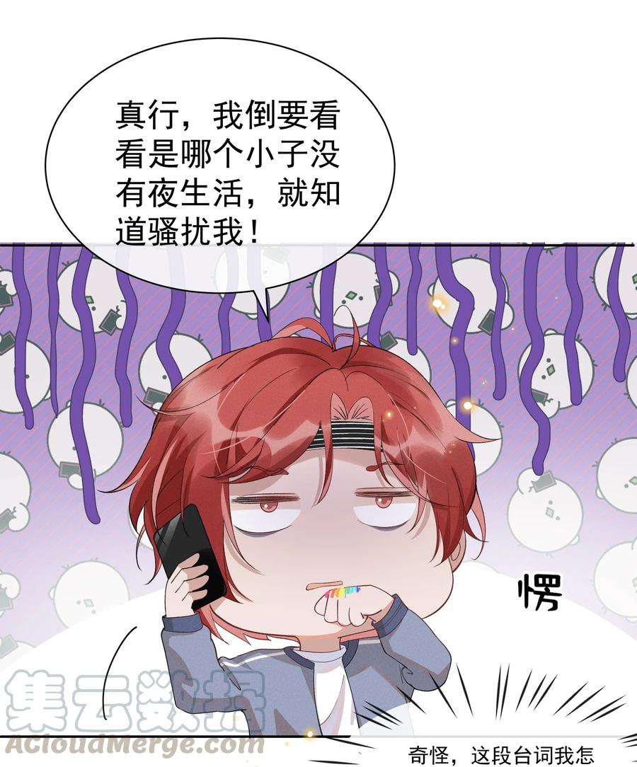 《社交温度》番外 活动 第7页
