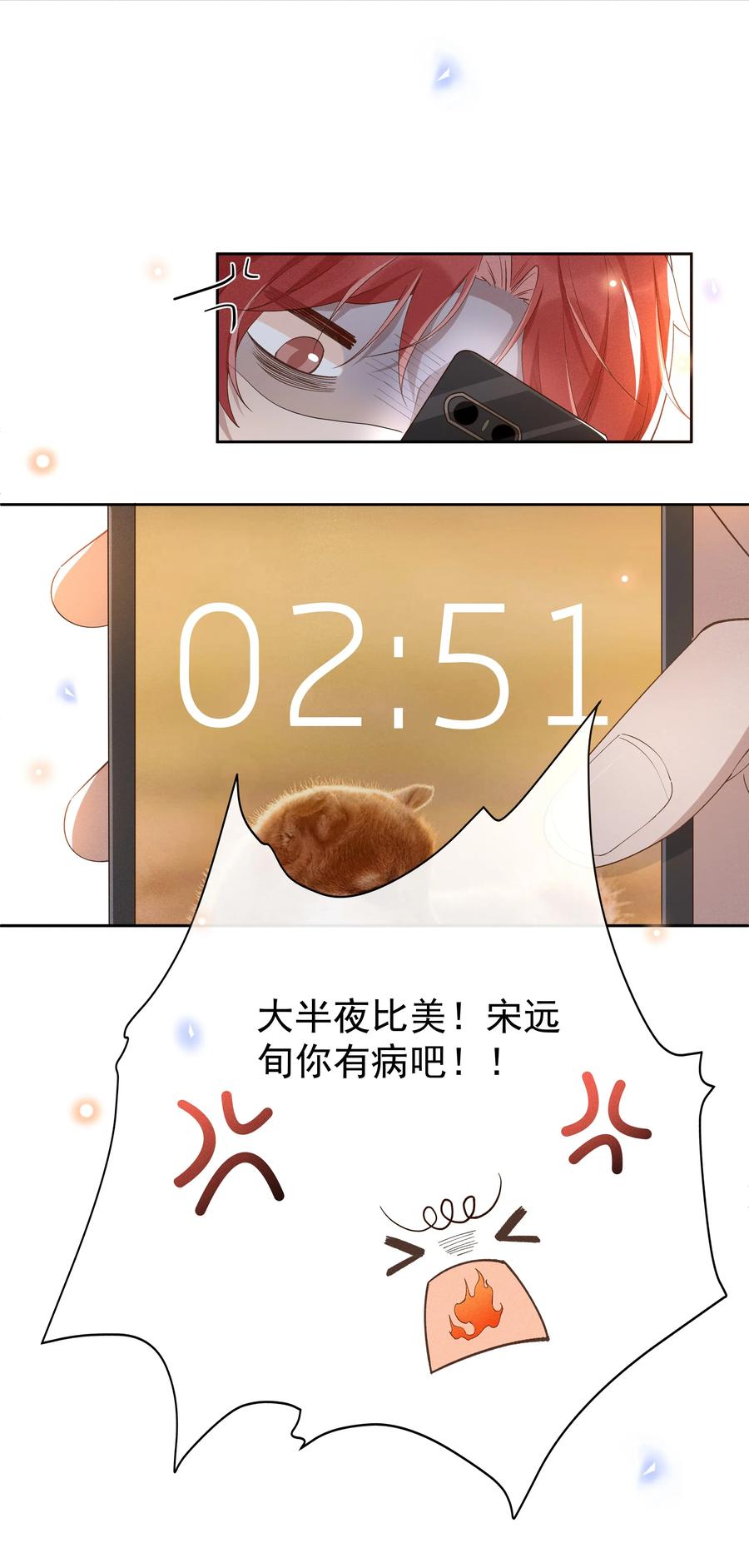 《社交温度》番外 活动 第17页