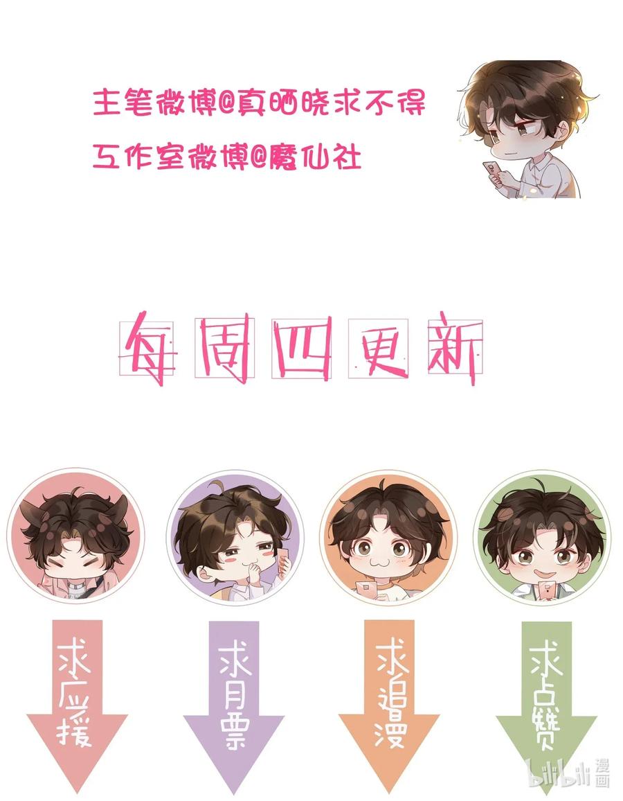 《社交温度》番外 活动 第21页