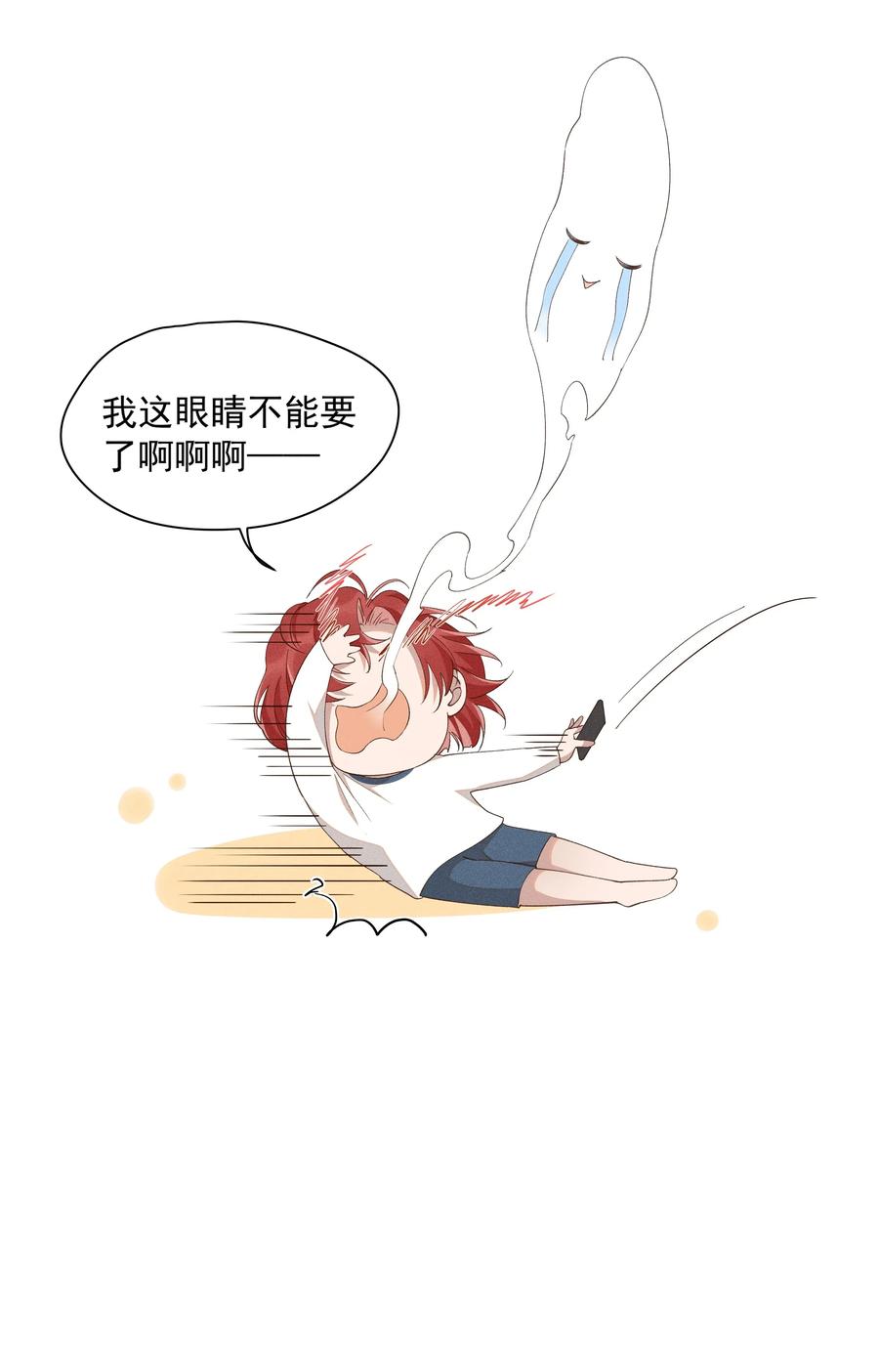 《社交温度》番外 活动 第18页