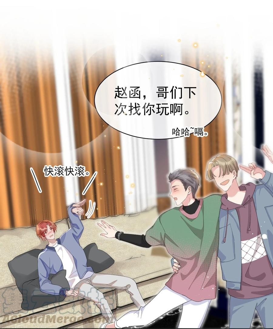 《社交温度》番外 活动 第4页
