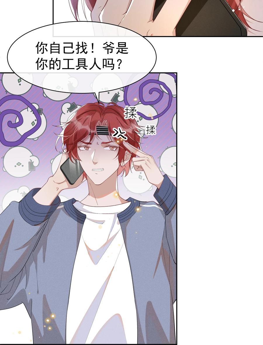 《社交温度》番外 活动 第9页