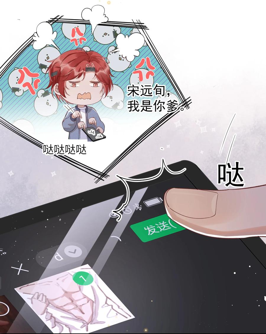 《社交温度》番外 活动 第11页