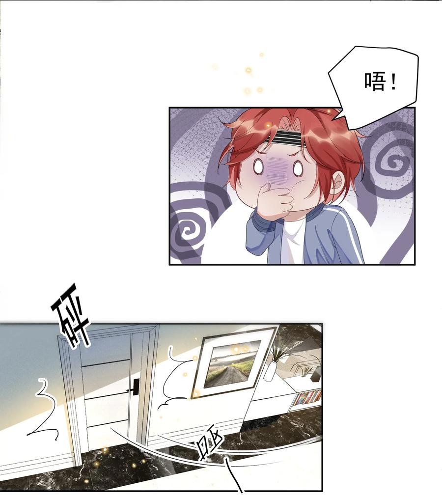 《社交温度》番外 活动 第5页