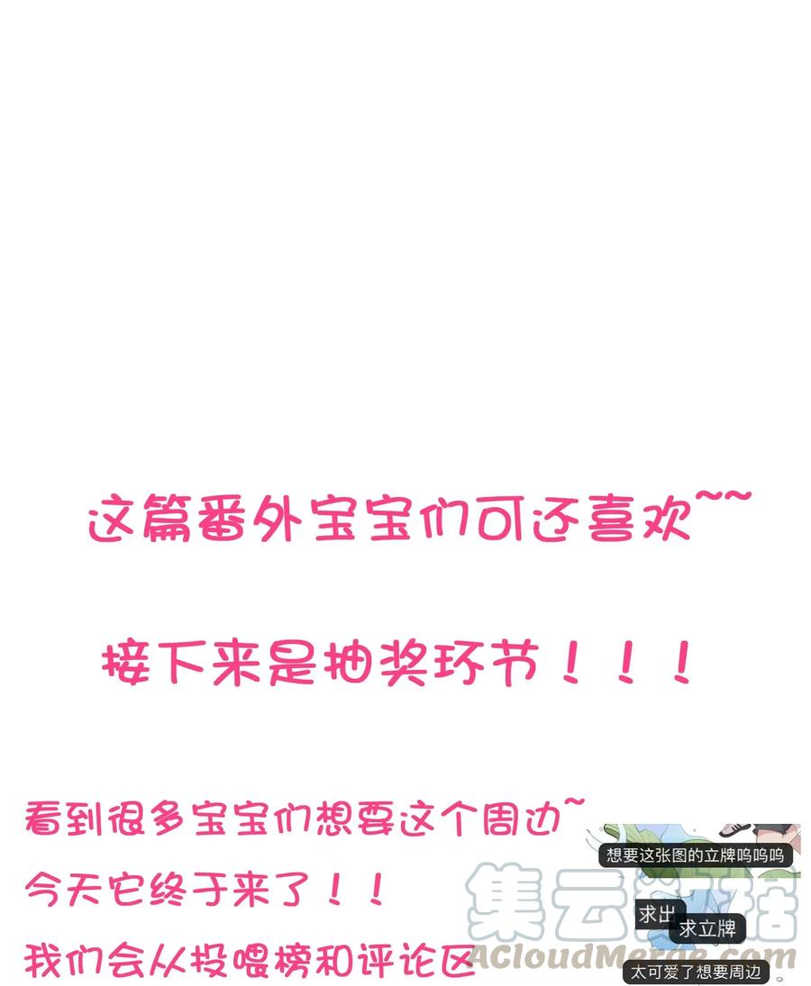 《社交温度》番外 活动 第19页