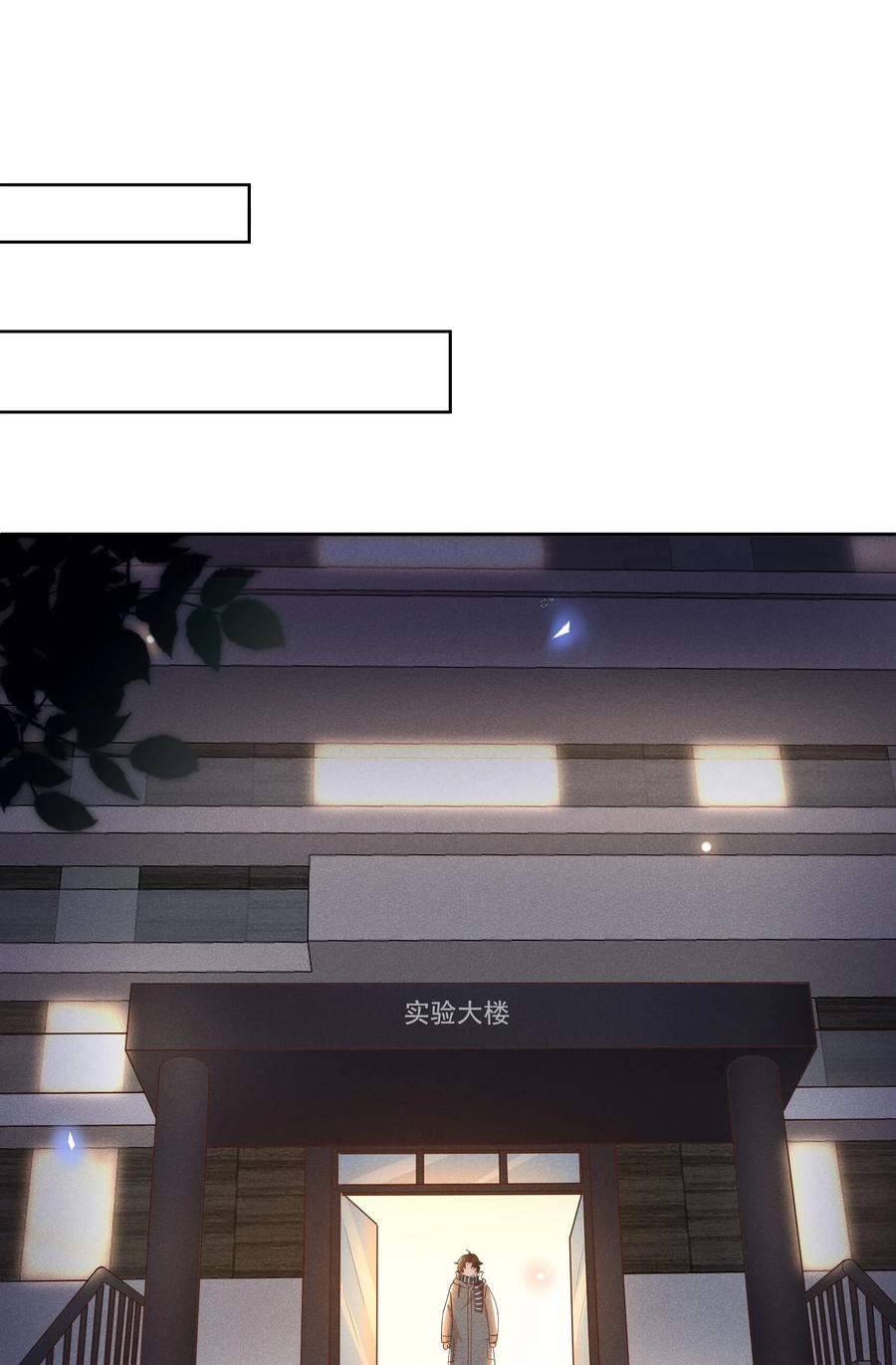 《社交温度》020 Andrew，我好冷啊！ 第8页