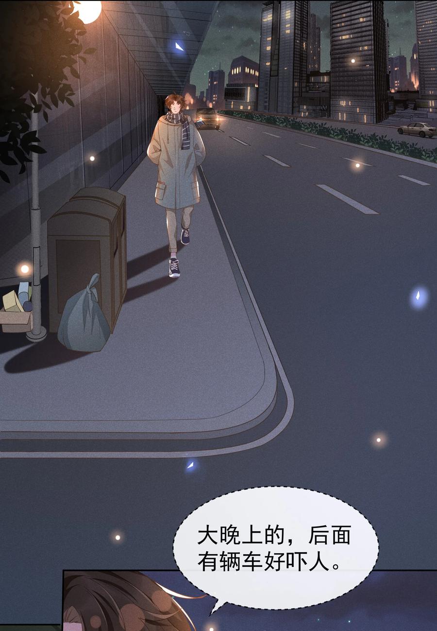 《社交温度》020 Andrew，我好冷啊！ 第26页