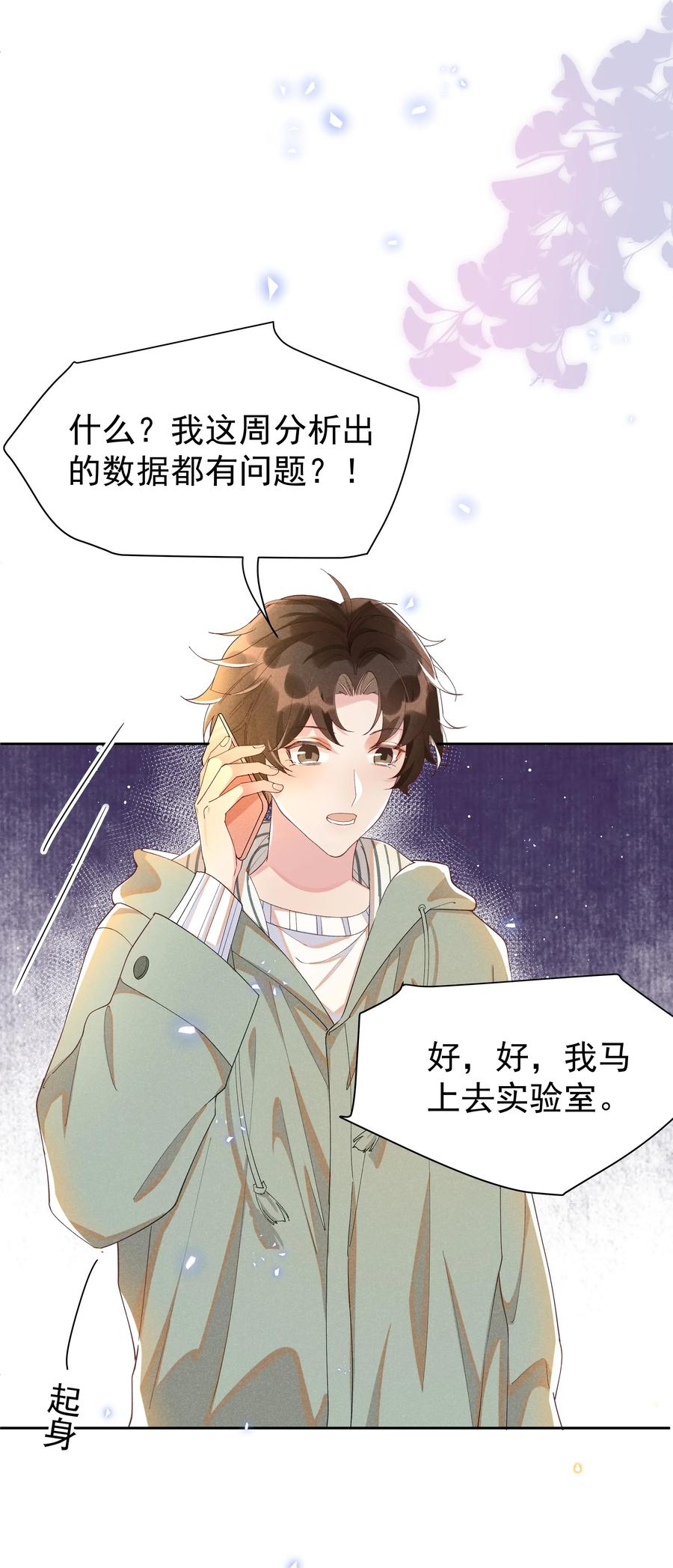 《社交温度》020 Andrew，我好冷啊！ 第6页