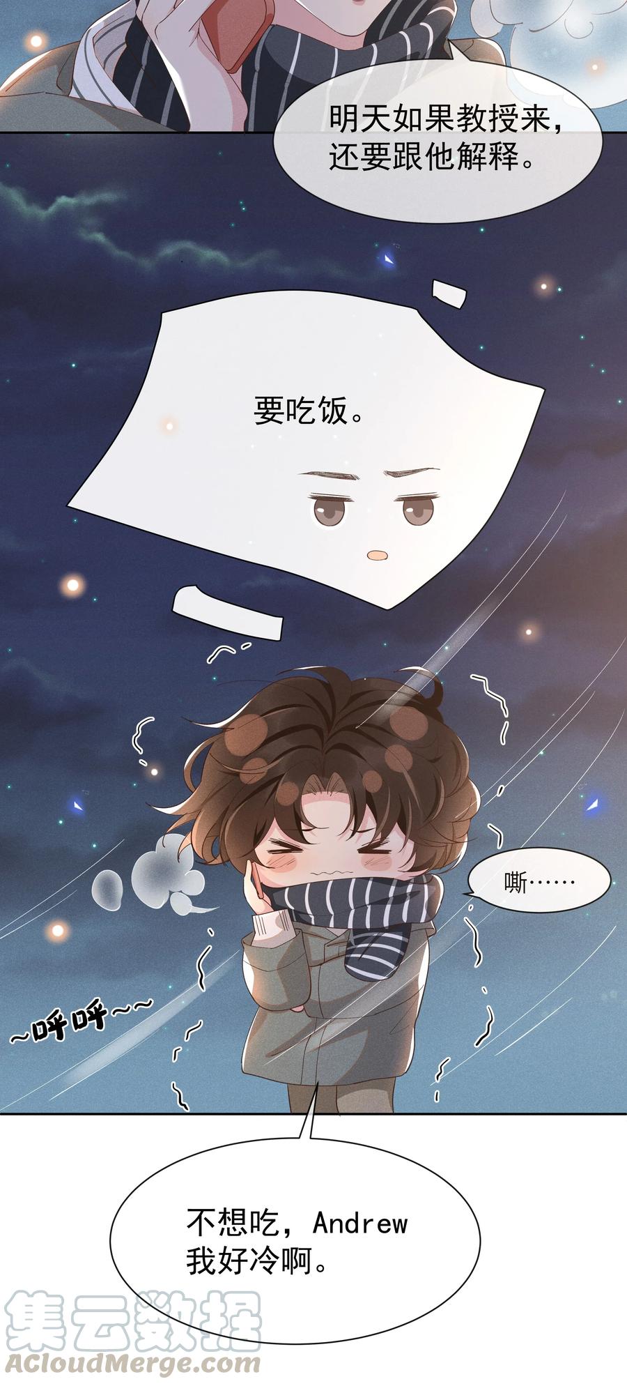 《社交温度》020 Andrew，我好冷啊！ 第22页
