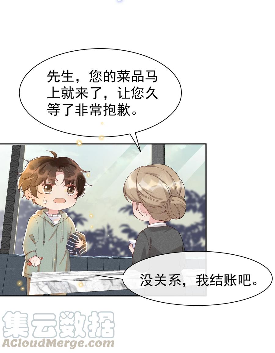 《社交温度》020 Andrew，我好冷啊！ 第7页