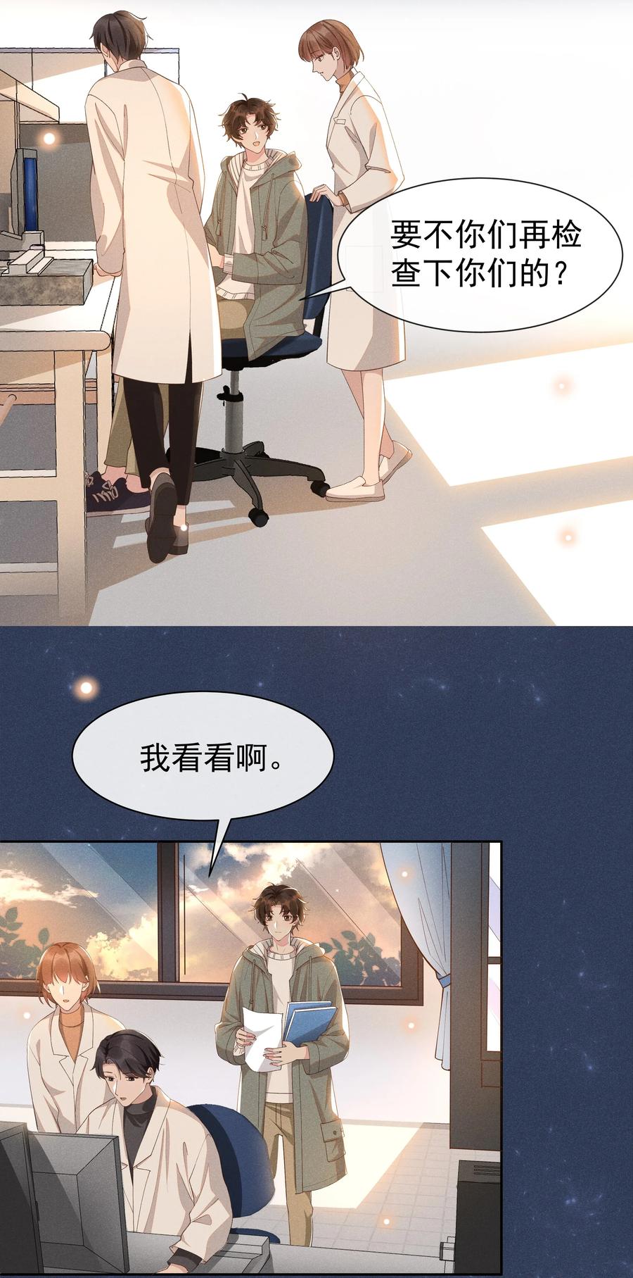 《社交温度》020 Andrew，我好冷啊！ 第11页