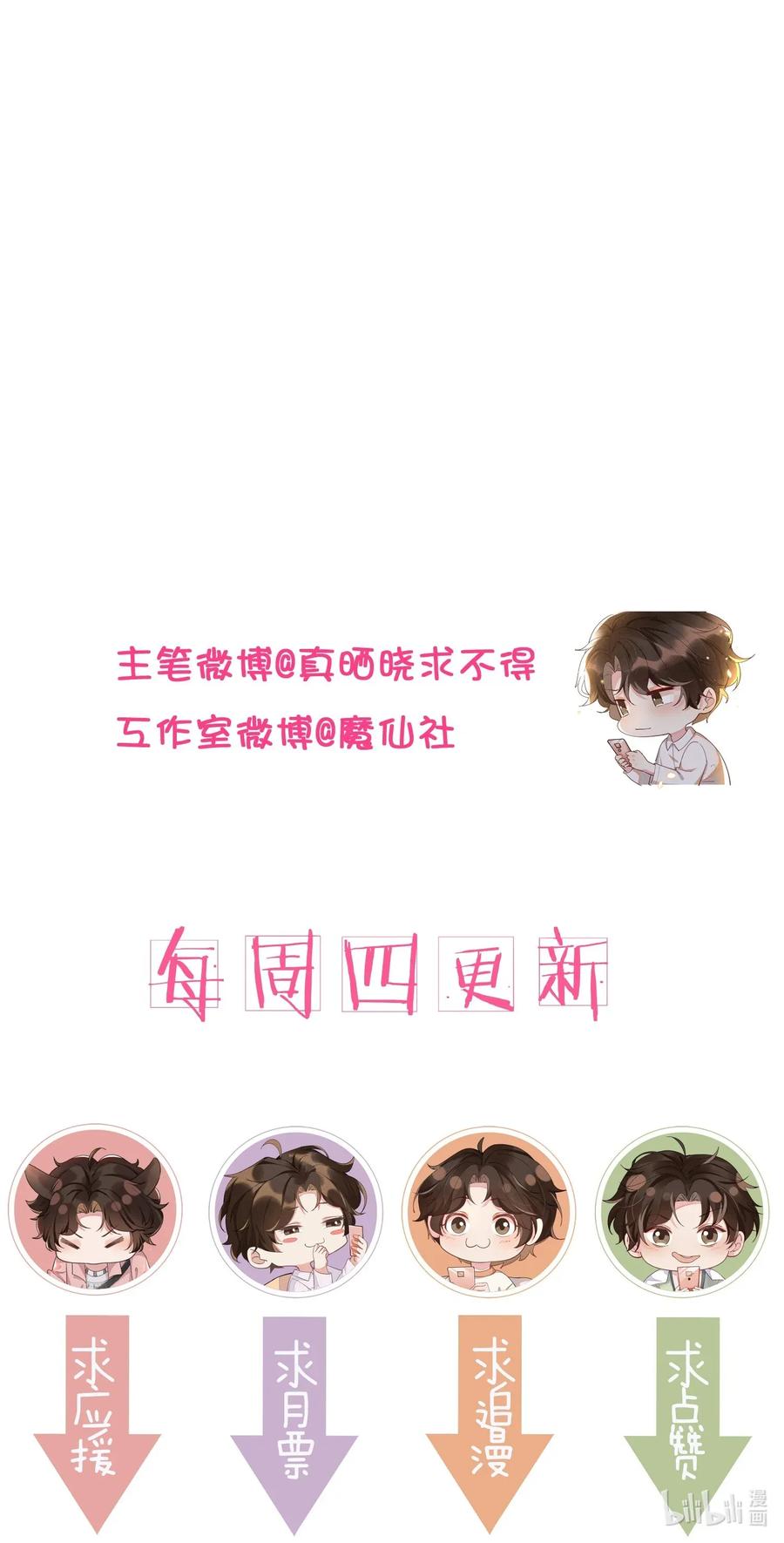 《社交温度》020 Andrew，我好冷啊！ 第33页
