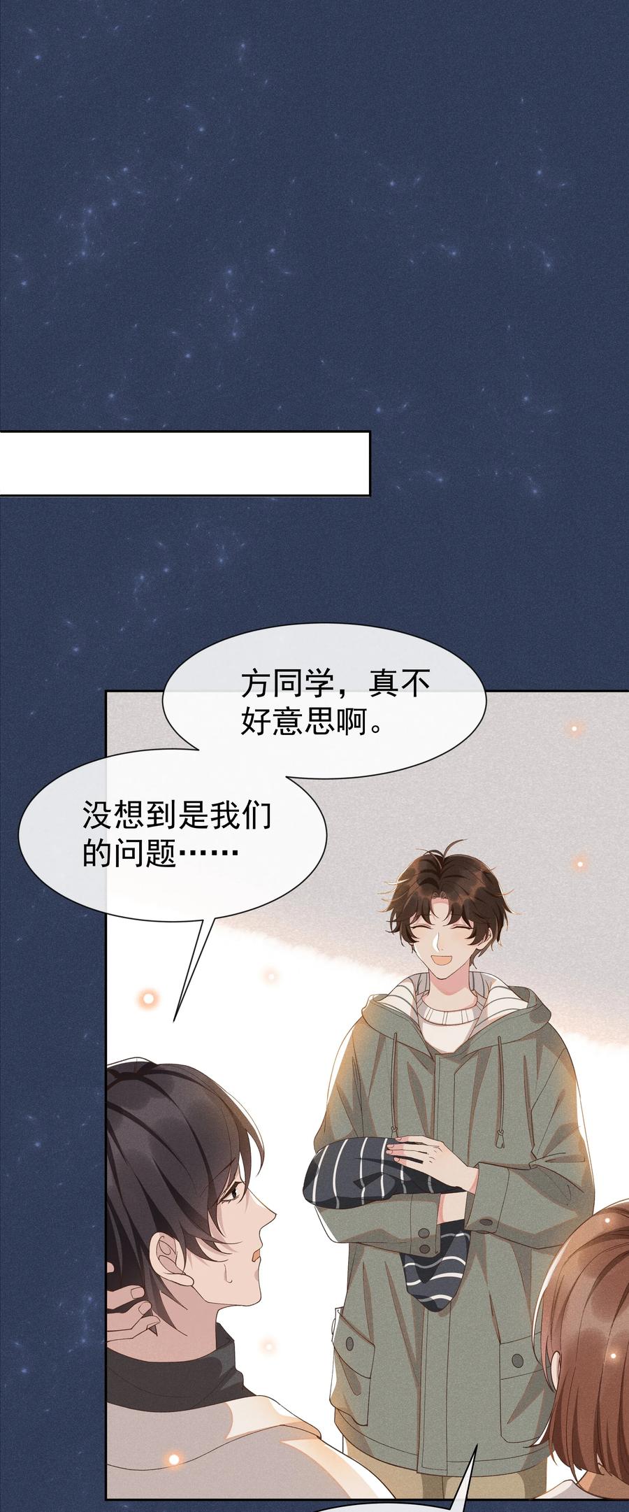 《社交温度》020 Andrew，我好冷啊！ 第12页