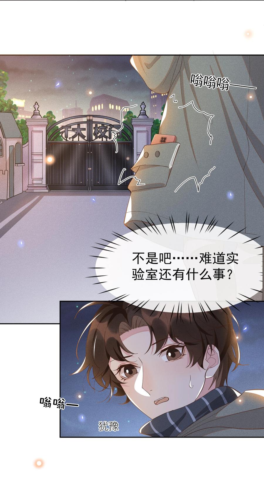 《社交温度》020 Andrew，我好冷啊！ 第14页