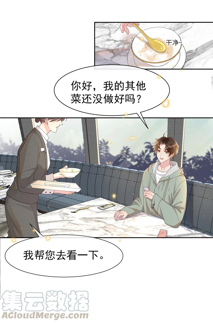 《社交温度》020 Andrew，我好冷啊！ 第4页