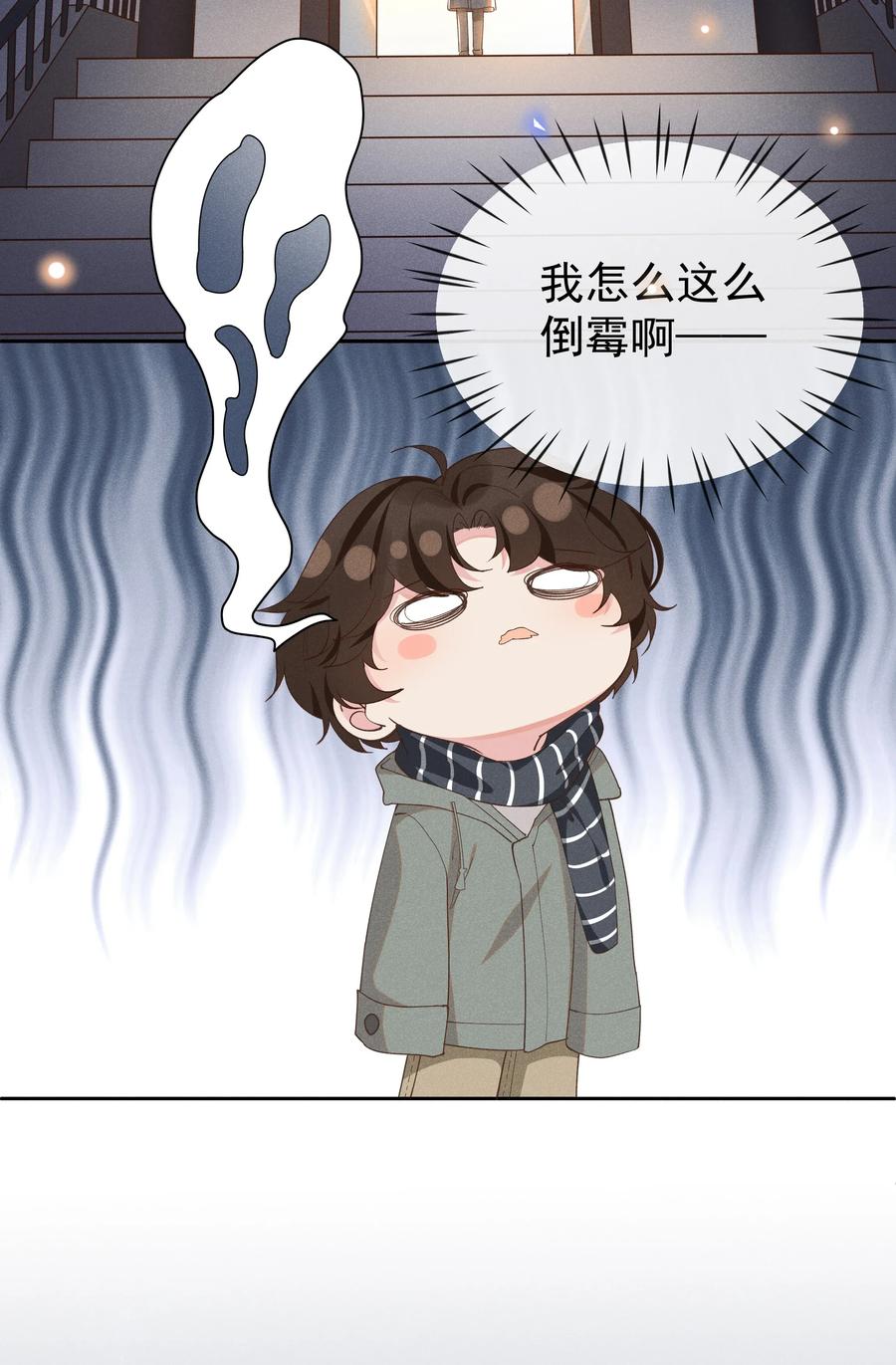 《社交温度》020 Andrew，我好冷啊！ 第9页