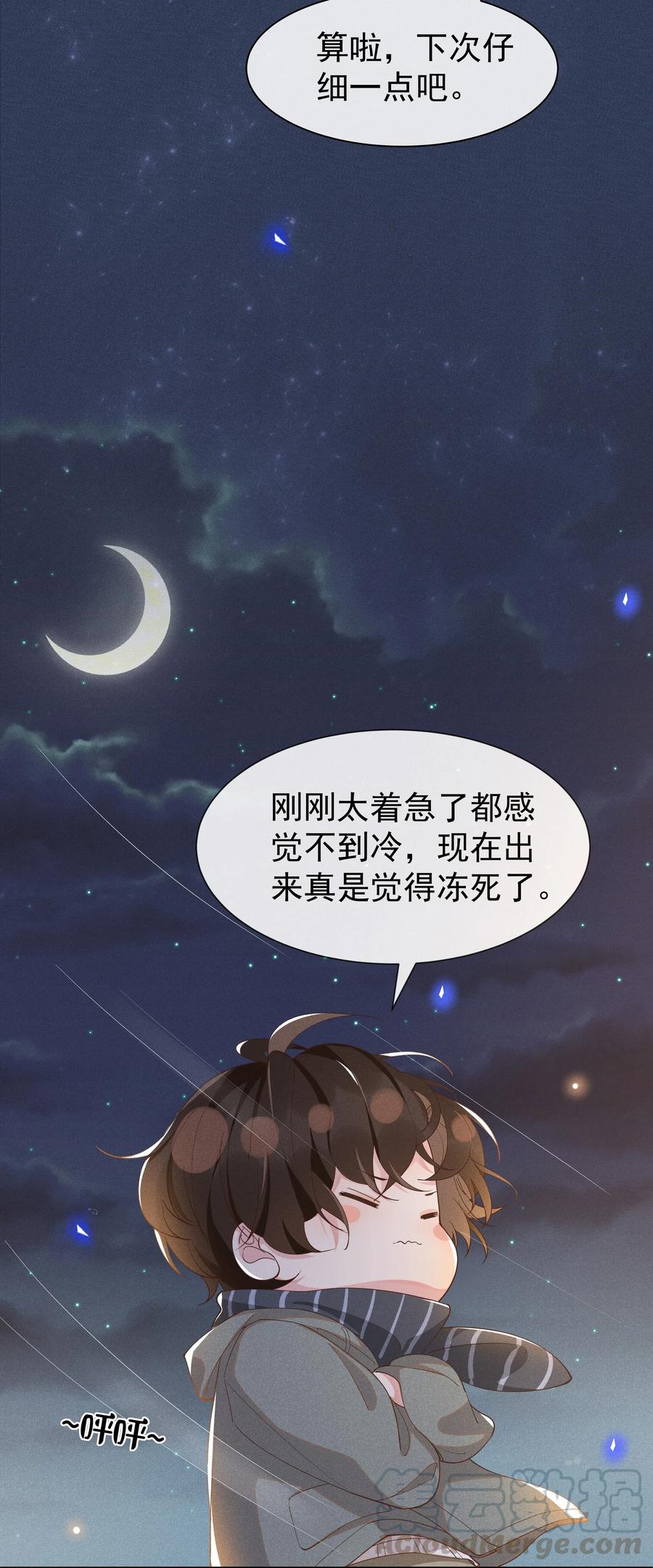 《社交温度》020 Andrew，我好冷啊！ 第13页