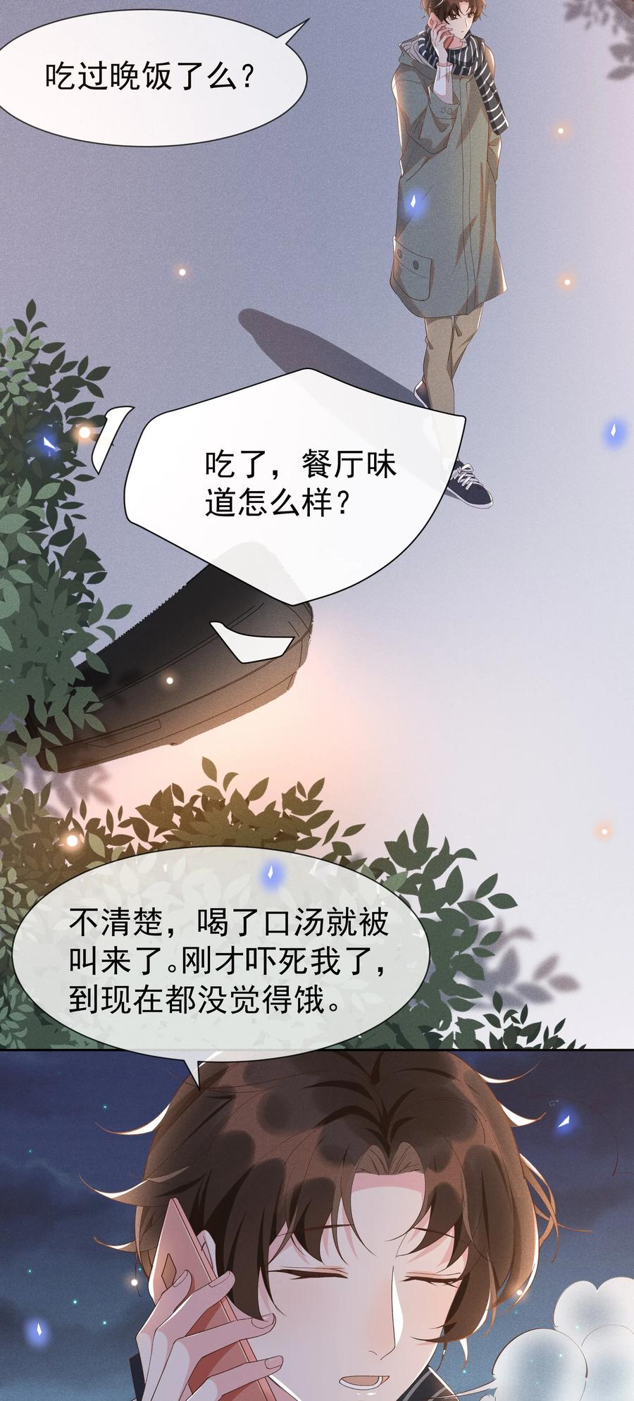 《社交温度》020 Andrew，我好冷啊！ 第21页