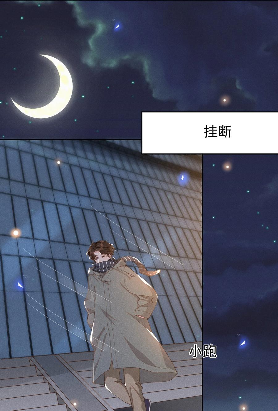 《社交温度》020 Andrew，我好冷啊！ 第24页