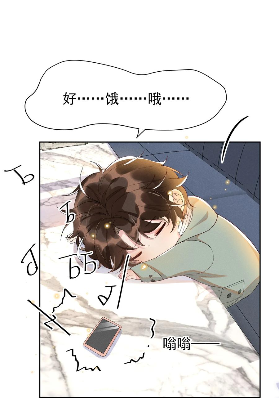 《社交温度》020 Andrew，我好冷啊！ 第5页