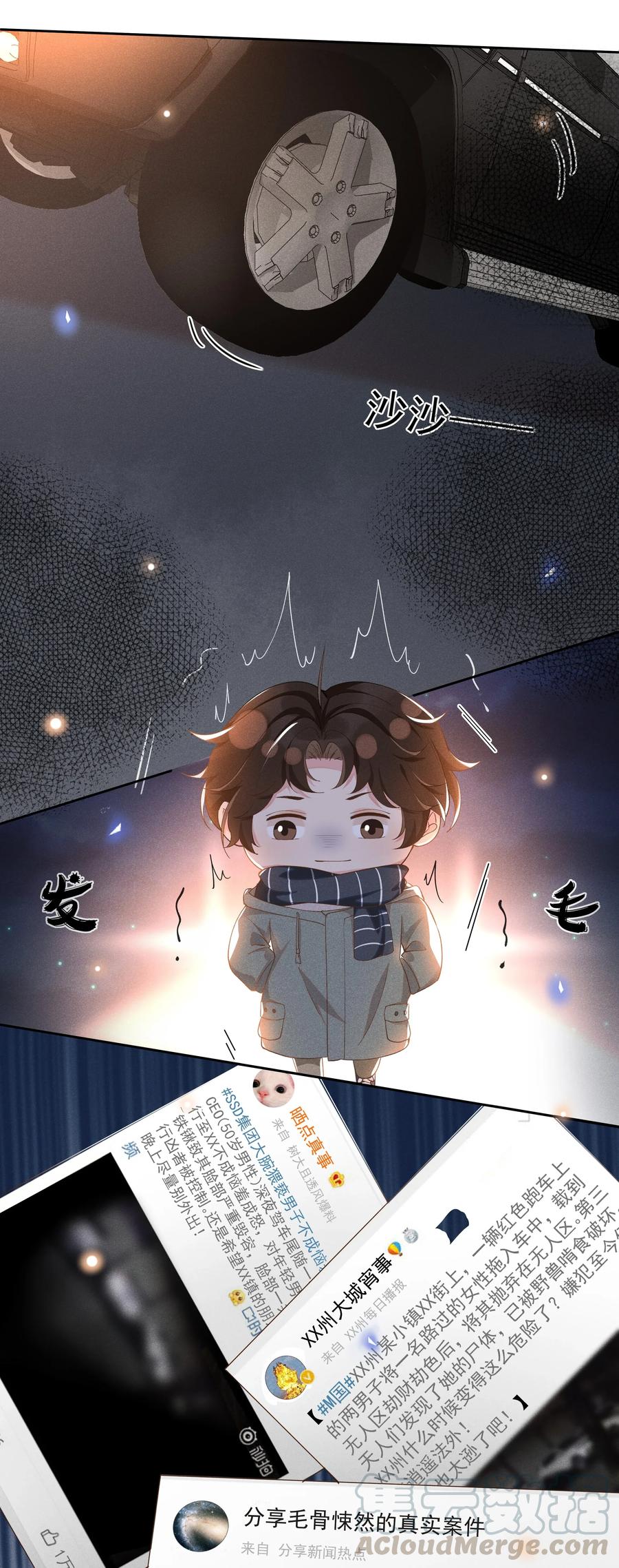 《社交温度》020 Andrew，我好冷啊！ 第31页