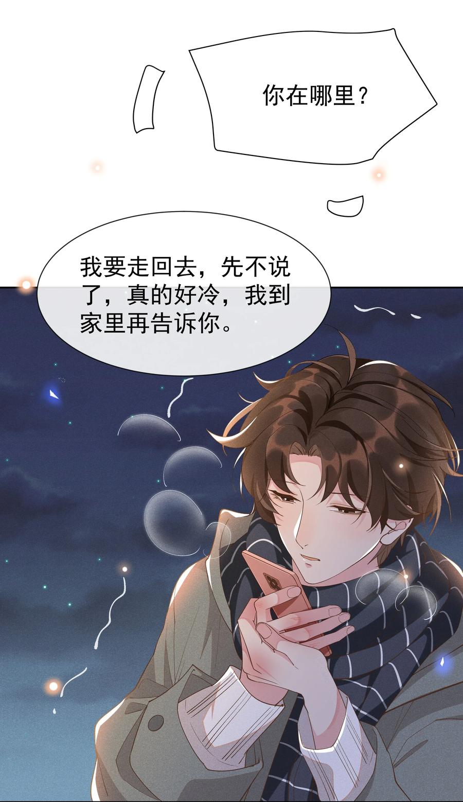《社交温度》020 Andrew，我好冷啊！ 第23页