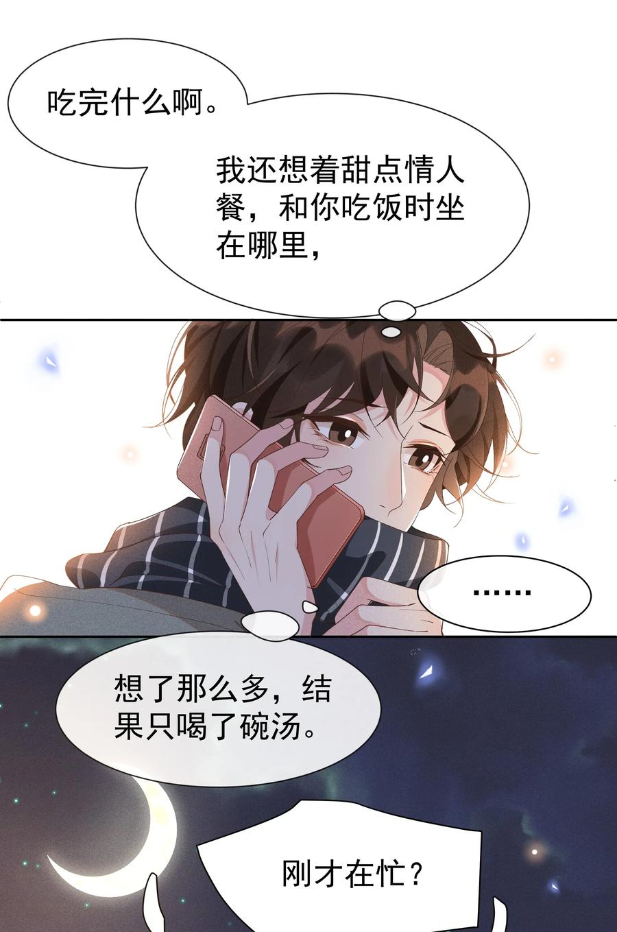 《社交温度》020 Andrew，我好冷啊！ 第18页
