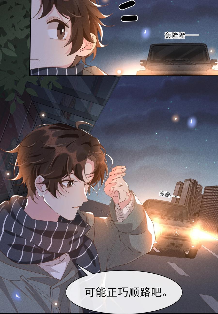 《社交温度》020 Andrew，我好冷啊！ 第27页