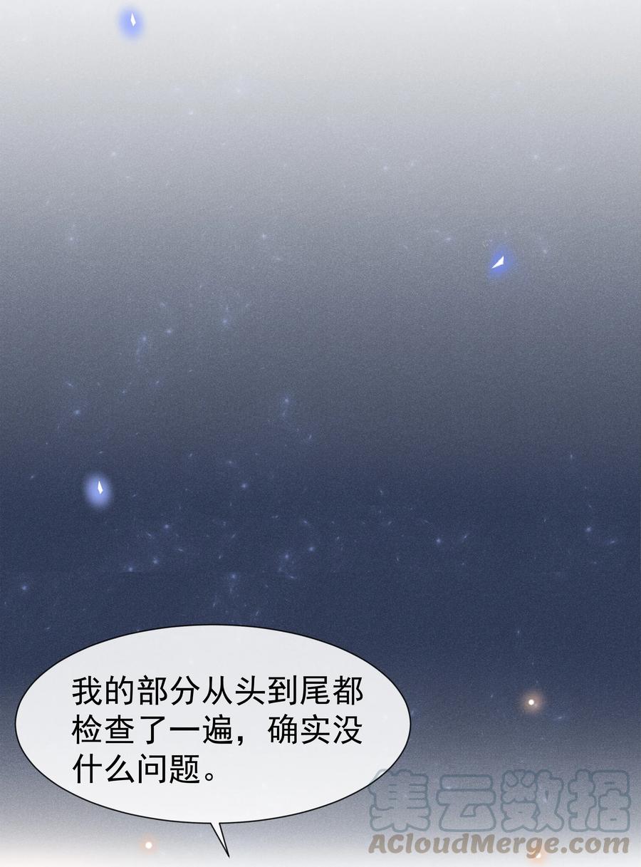 《社交温度》020 Andrew，我好冷啊！ 第10页