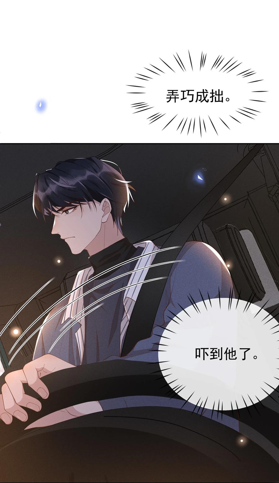《社交温度》021 Andrew，谢谢你陪我！ 第14页