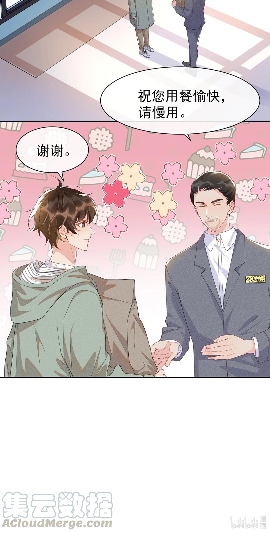 《社交温度》021 Andrew，谢谢你陪我！ 第34页