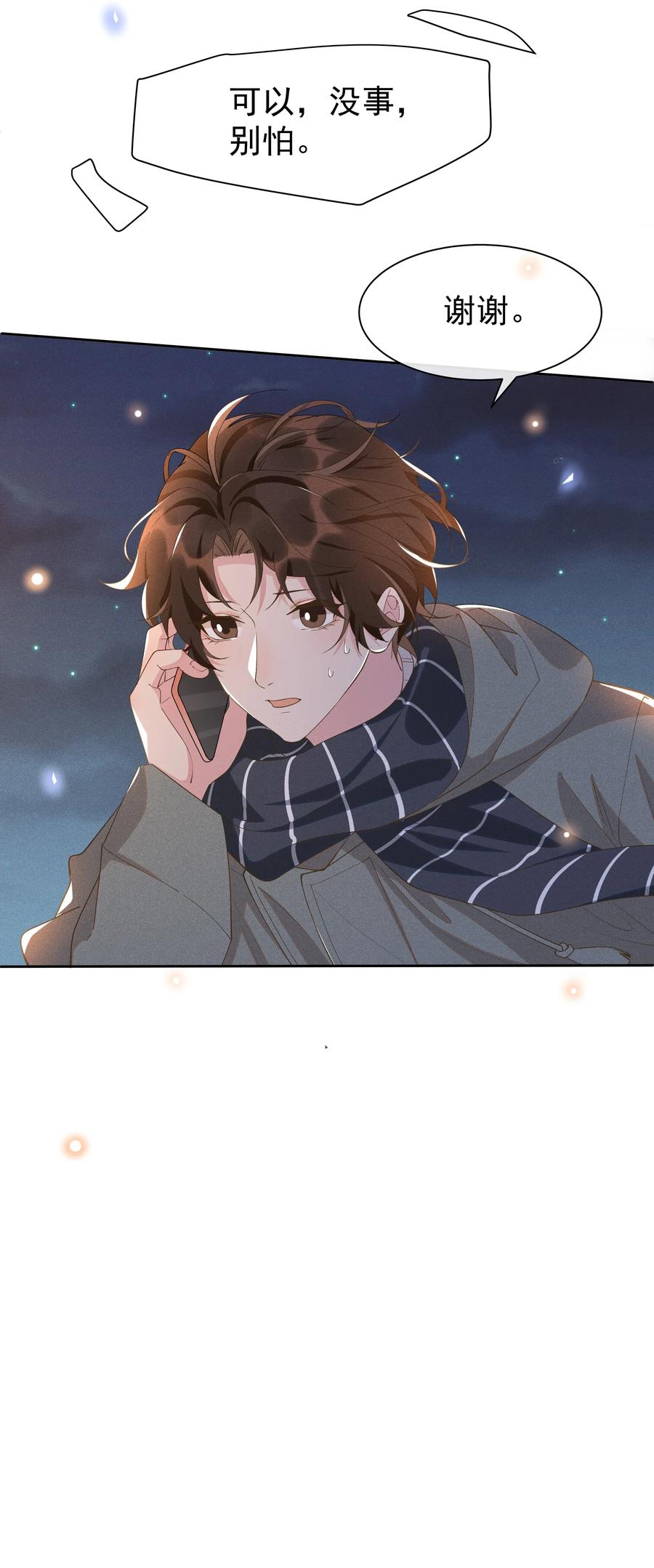 《社交温度》021 Andrew，谢谢你陪我！ 第18页