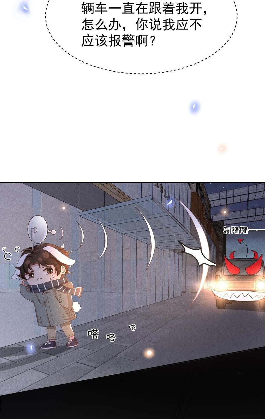 《社交温度》021 Andrew，谢谢你陪我！ 第8页