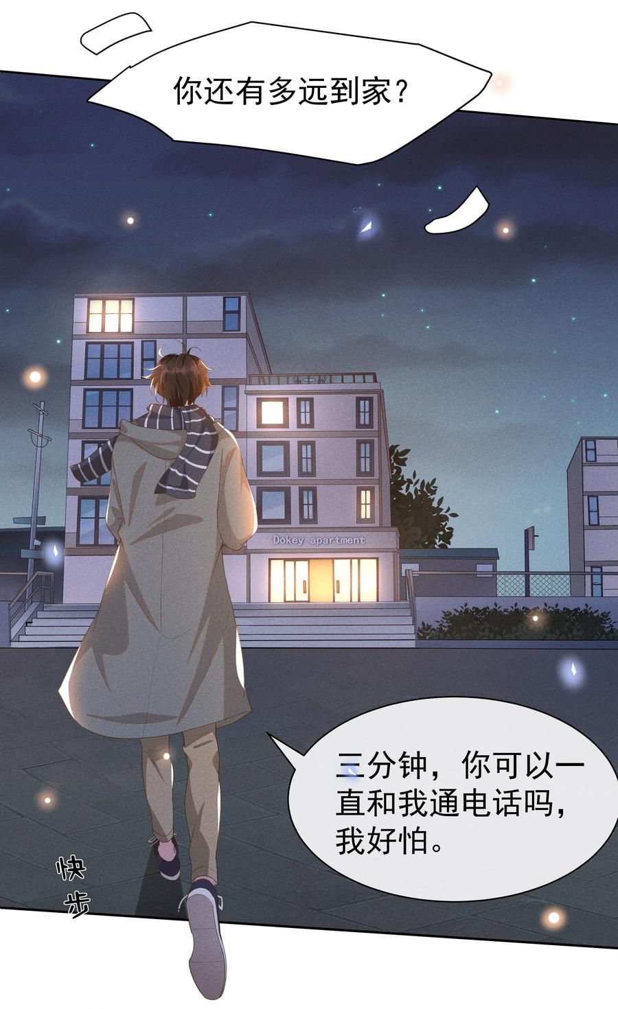 《社交温度》021 Andrew，谢谢你陪我！ 第17页