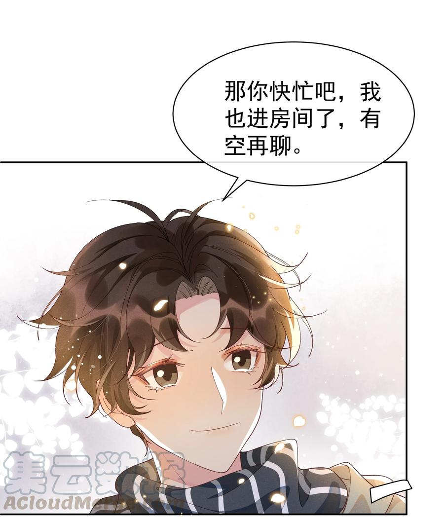 《社交温度》021 Andrew，谢谢你陪我！ 第31页