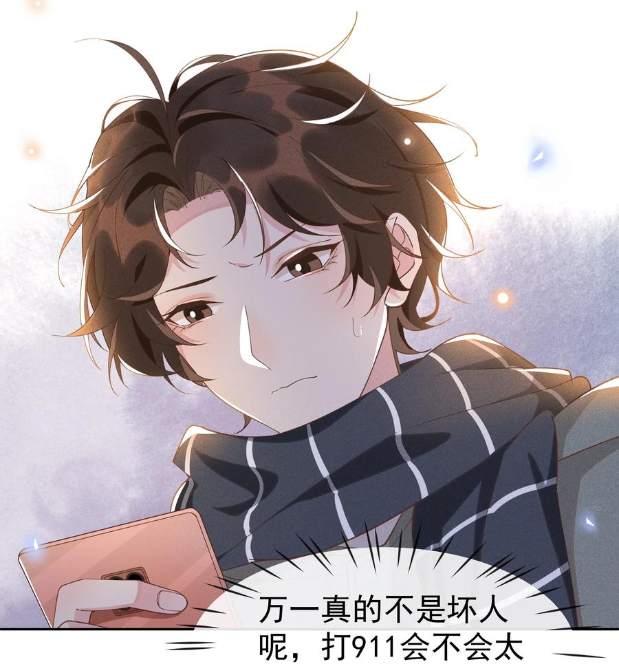 《社交温度》021 Andrew，谢谢你陪我！ 第5页