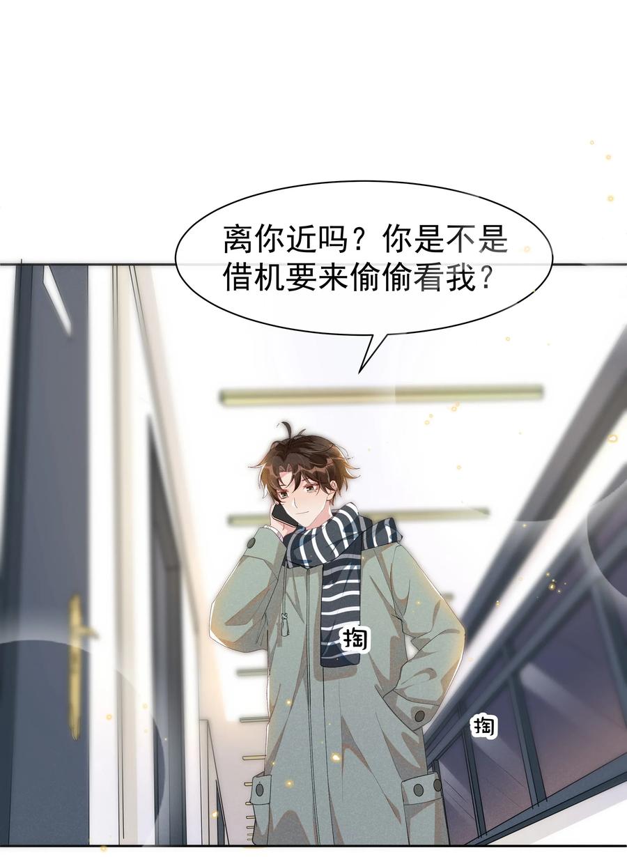 《社交温度》021 Andrew，谢谢你陪我！ 第27页