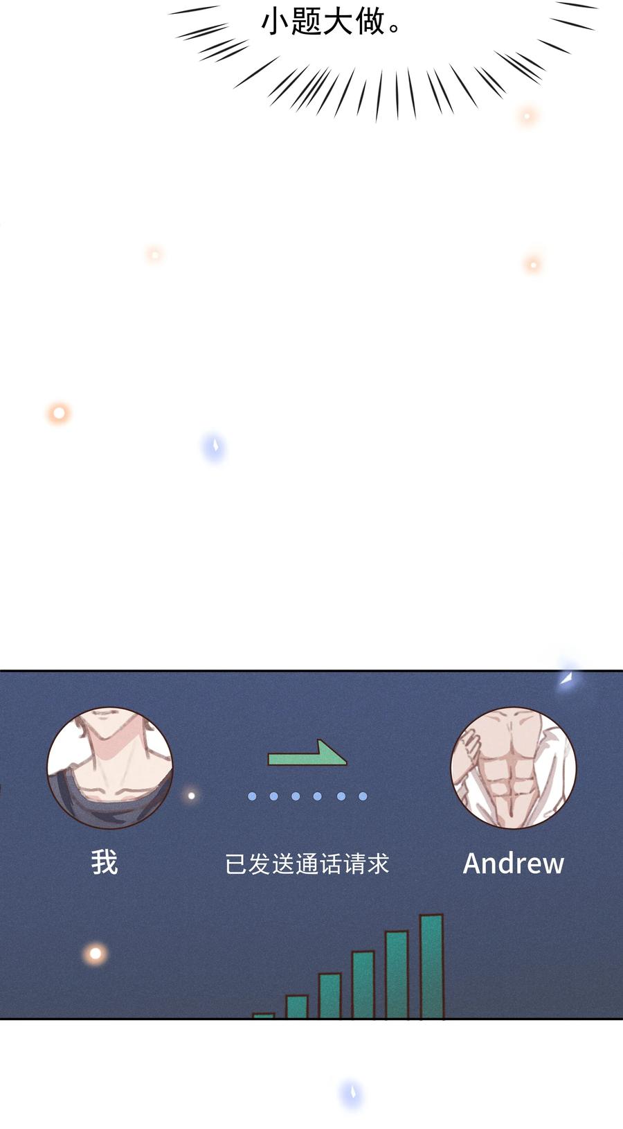 《社交温度》021 Andrew，谢谢你陪我！ 第6页