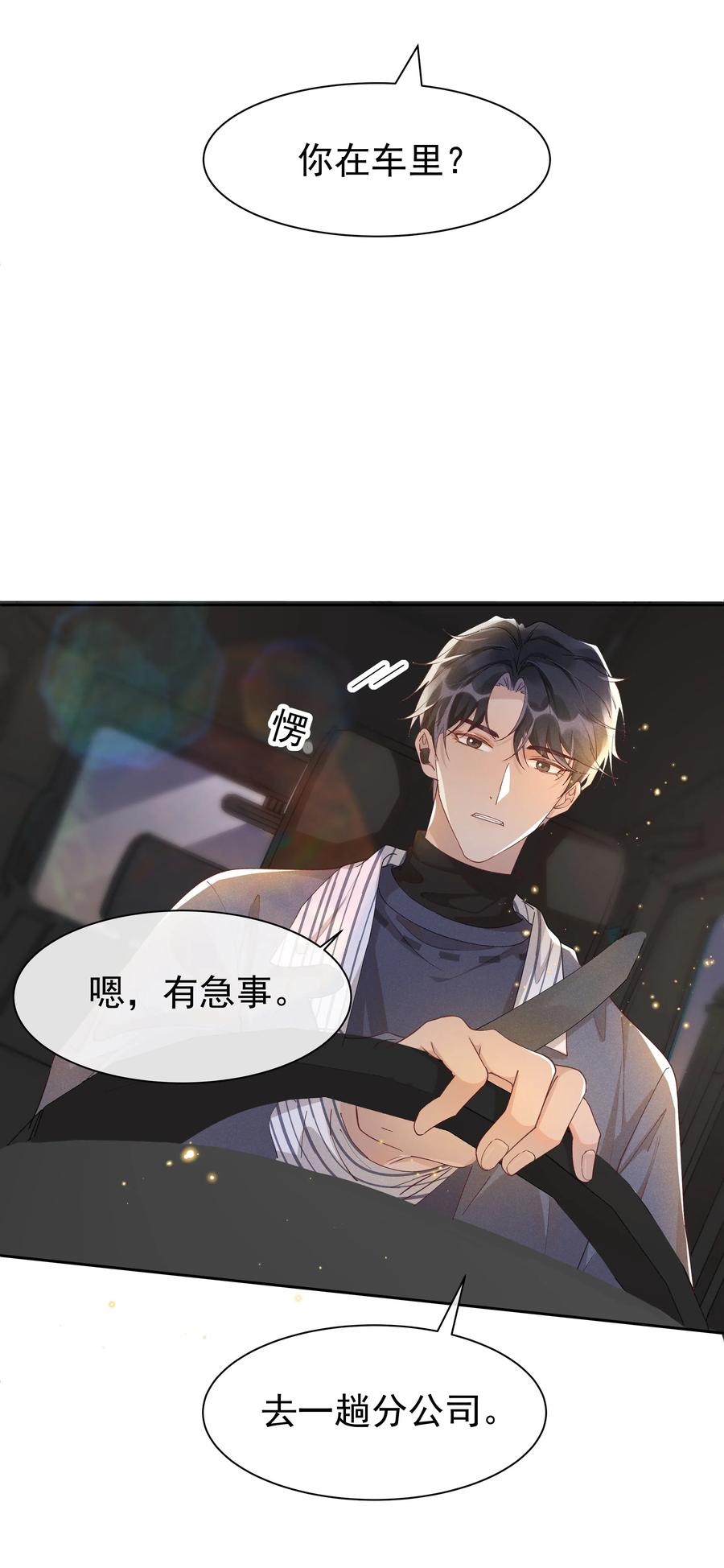 《社交温度》021 Andrew，谢谢你陪我！ 第30页