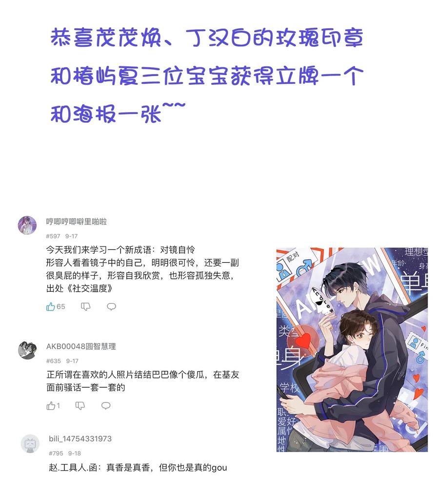 《社交温度》021 Andrew，谢谢你陪我！ 第39页