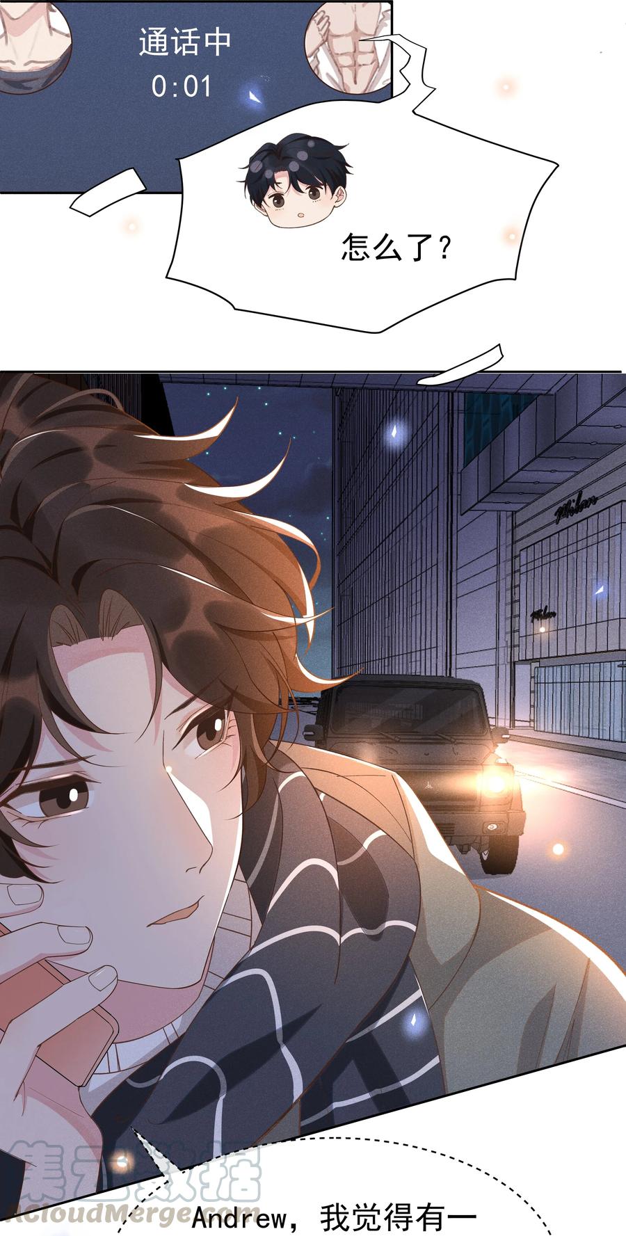 《社交温度》021 Andrew，谢谢你陪我！ 第7页
