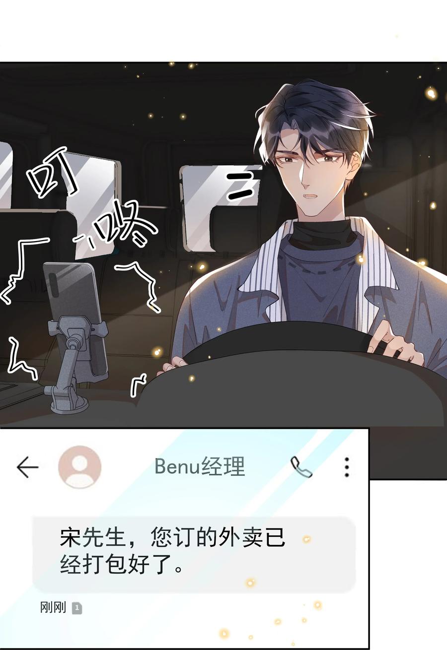 《社交温度》021 Andrew，谢谢你陪我！ 第24页